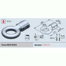 Петля дишла причепа AL-KO NATO N76-Е1 DIN 76 мм діаметром 50 мм 1600-3000 кг 260 мм (1224111)
