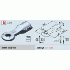 Петля дишла причепа AL-KO DIN 40 мм діаметром 50 мм 1500-3000 кг для гальм накату 251G 260 мм (1213350)