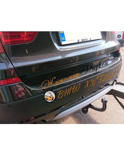 Фаркоп BMW X3 F25 (2010-2018) Житомир Фаркоп