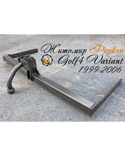 Фаркоп Volkswagen Golf 4 (1999-2006) Хетчбек \ Універсал