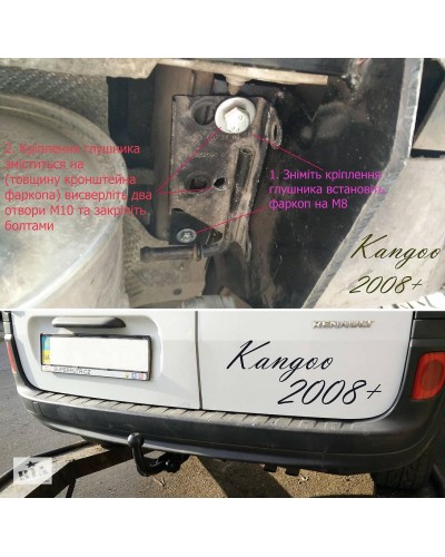 Фаркоп на Renault Kangoo 2 (с 2008--) Житомир Фаркоп